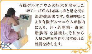 ゲルマニウム温浴 ゲルマニウム温浴
